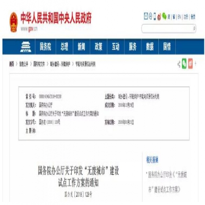 “無(wú)廢城市”建設(shè)是怎么回事？哪些城市將成為試點(diǎn)城市？